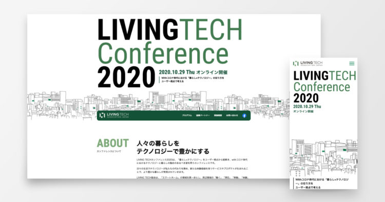 LIVINGTECHConference2020の特設ページイメージ