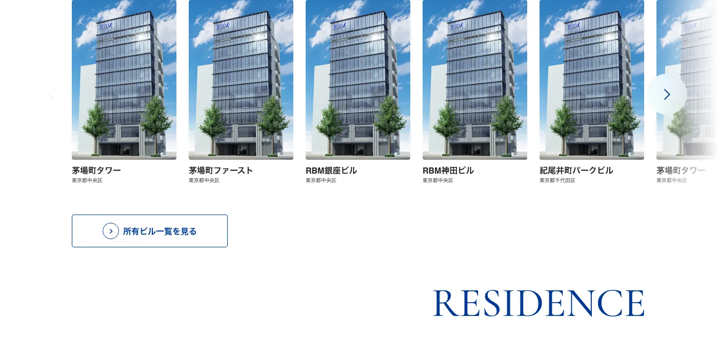 レジデンス・ビルディングマネジメント株式会社　コーポレートサイト