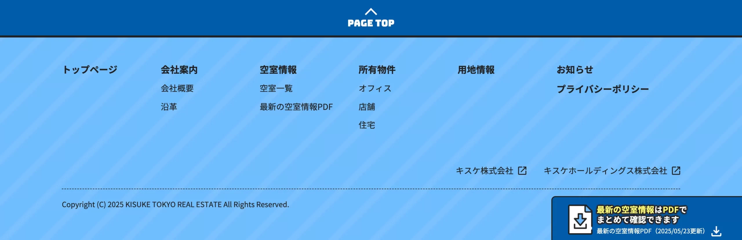 制作実績｜キスケホールディングス株式会社 東京不動産サイト 