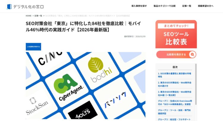 デジタル化の窓口 トップページ