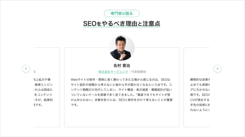 Web集客ラボの「SEOをやるべき理由と注意点」の掲載画面