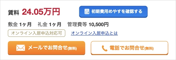 アットホームの賃貸物件ページで賃料・敷金の下に表示された「オンライン入居申込対応可」のマーク