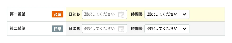 LIFULL HOME'Sの見学予約フォームで、第一希望と第二希望の日にちと時間帯を選ぶ欄